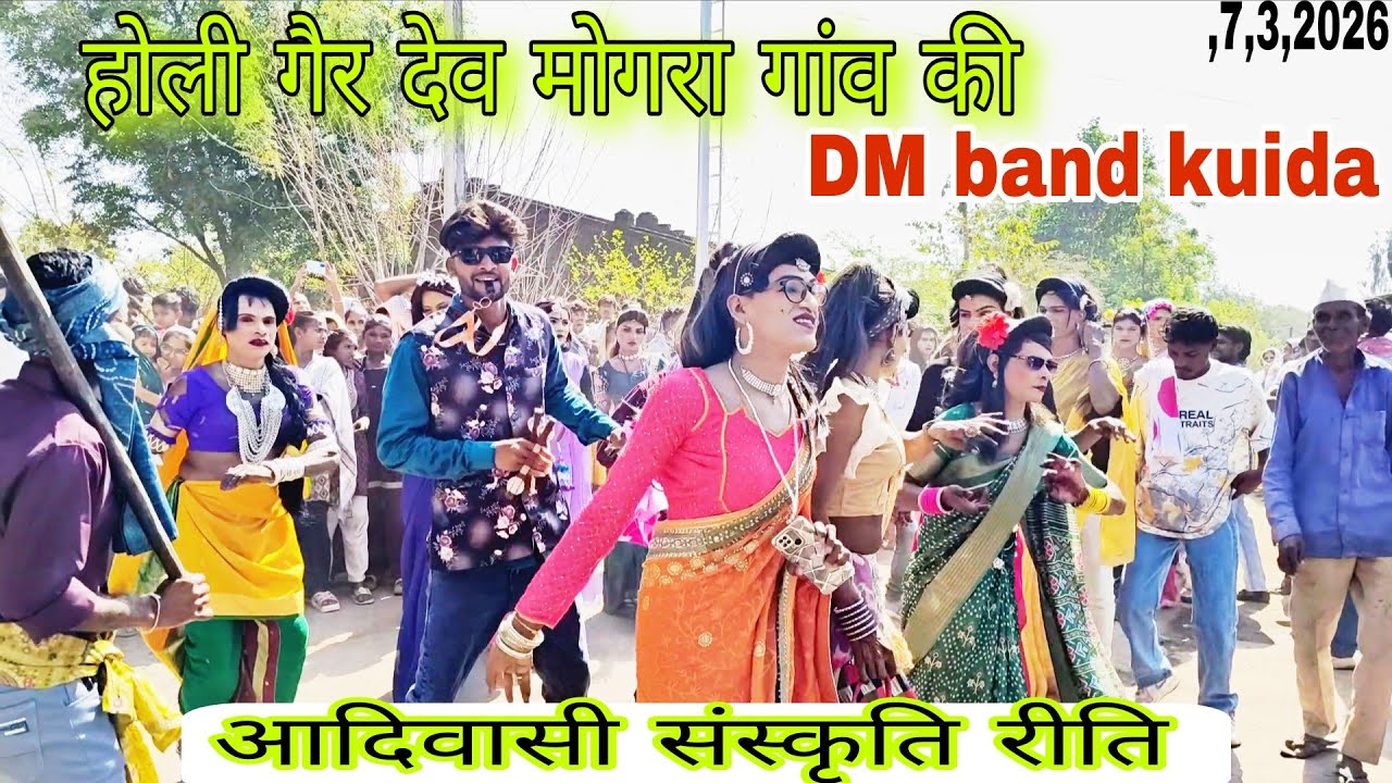 देव मोगरा होली गैर आदिवासी डांस,DM Band kuida super धमका कर दिया 7,3,2026