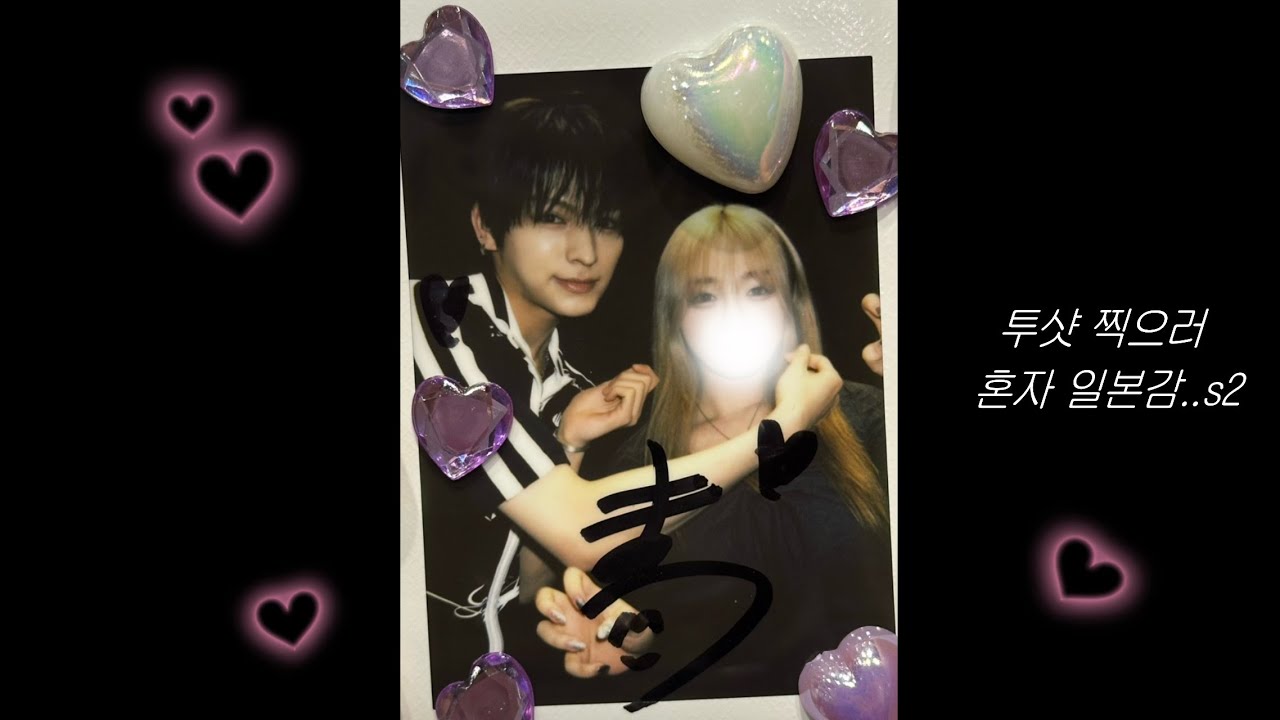 최애랑 투샷 찍으러 혼자 도쿄로 날아감 🫶🏻 [미닛 브이로그]