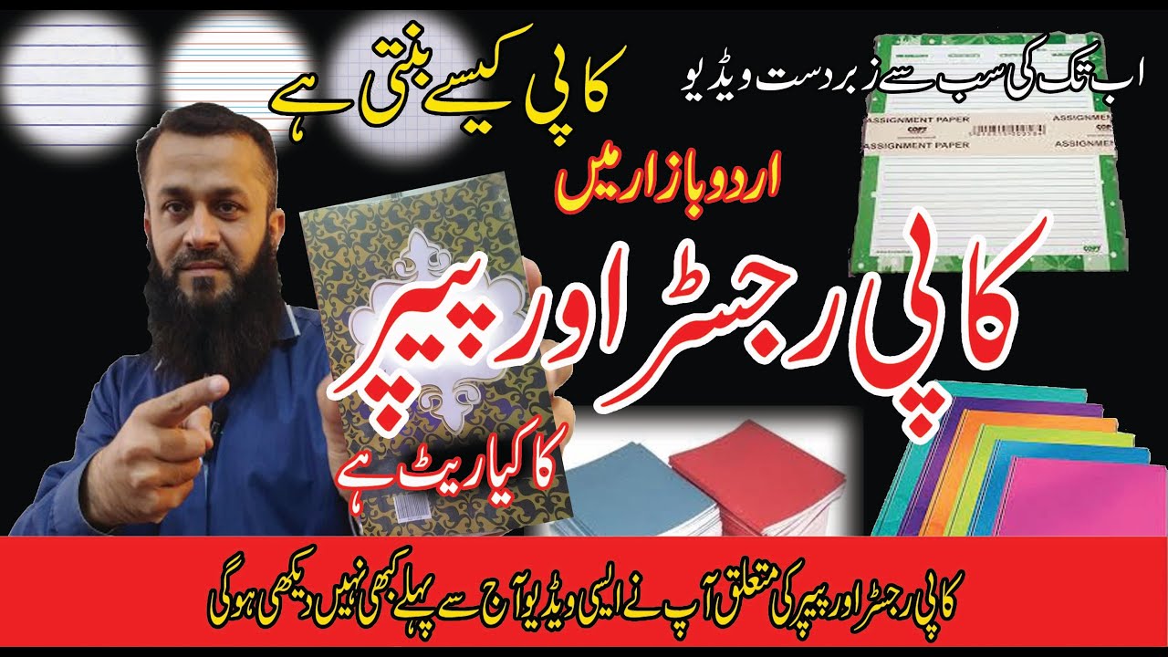 Copy Register Paper Note Book  Update Price in Urdu Bazar اب تک کی سب سے زبردست ویڈیو #stationary