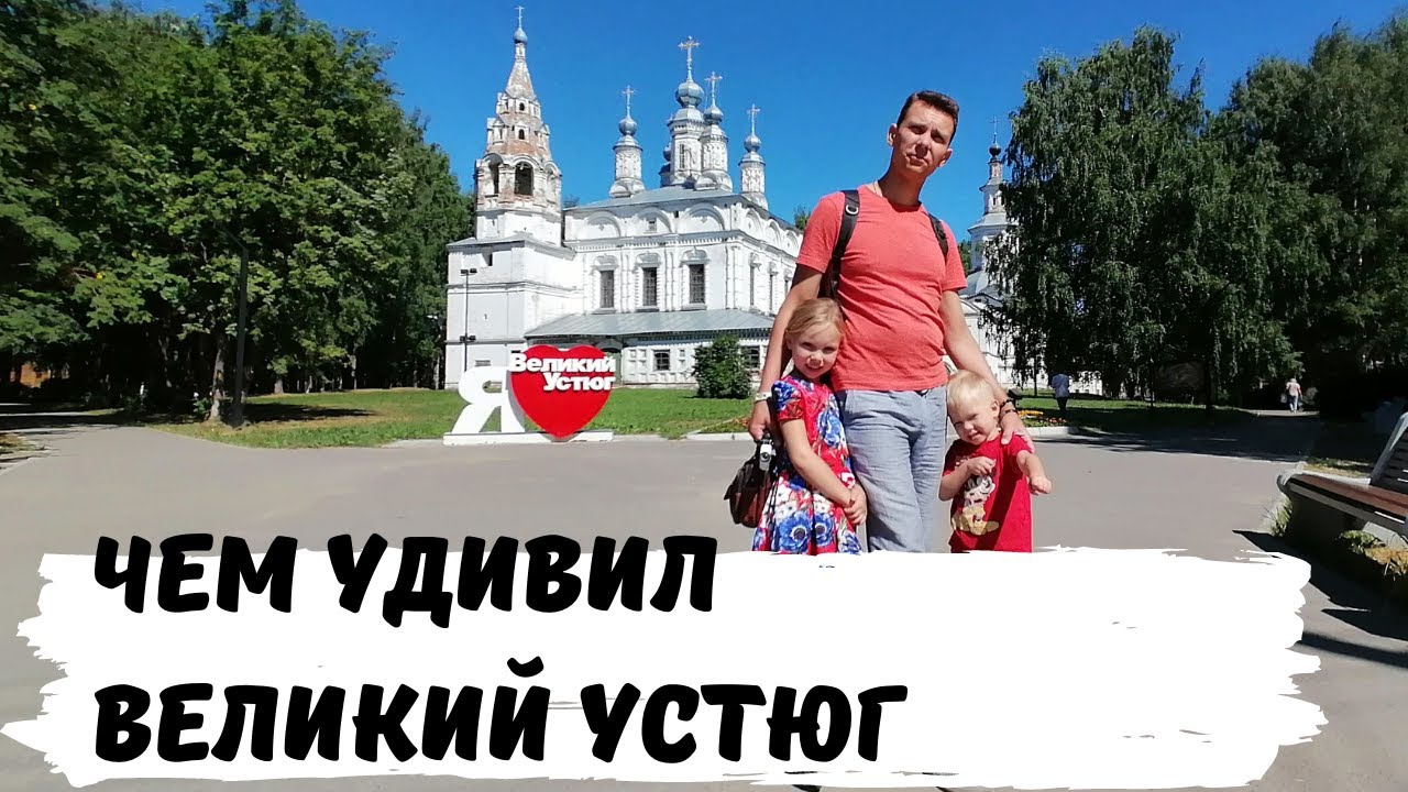 Один День в Великом Устюге. Прогулка по городу Великий Устюг. Путешествие по России на Машине 2021