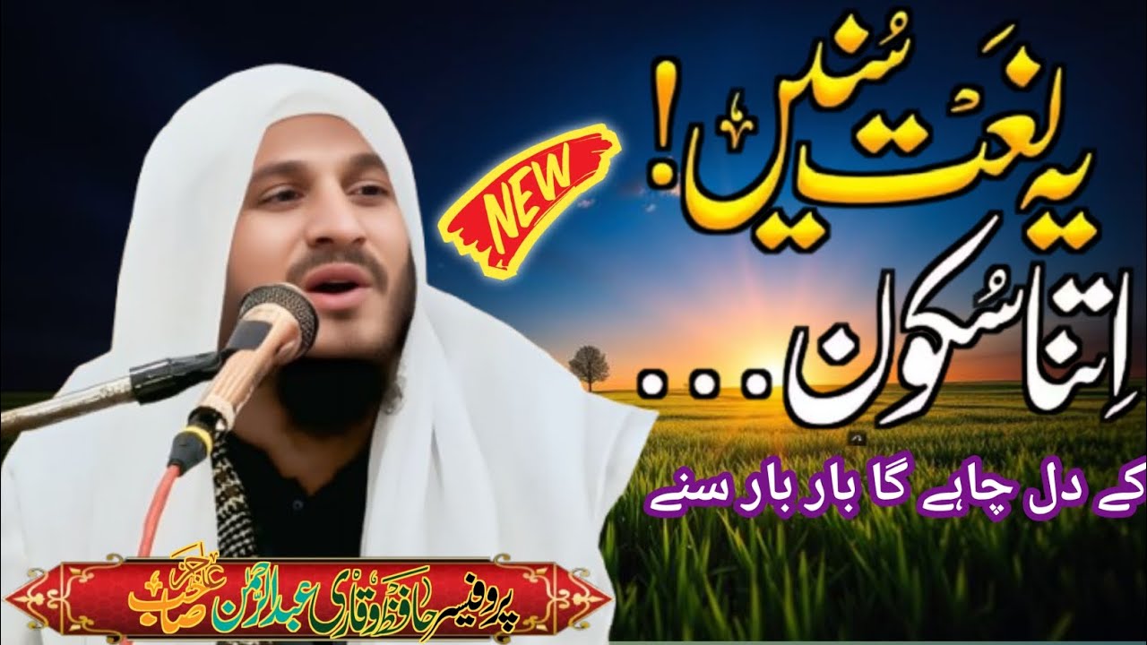 ماشاءاللہ بہت ہی خوبصورت آواز میں نعت چینل کو سبسکرائب ضرور کریں