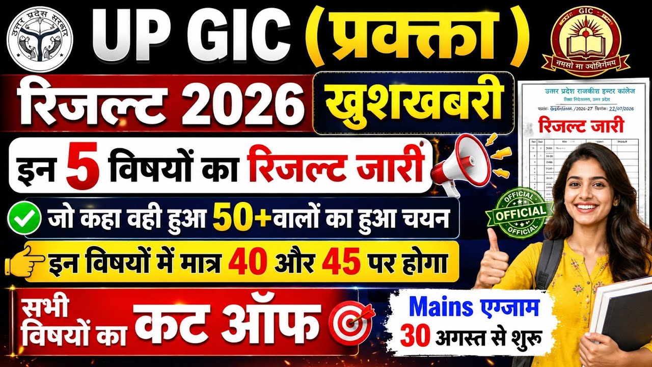 GIC RESULT 2026 | GIC LECTURER RESULT 2026 | GIC PRE RESULT 2026 | UP GIC RESULT 2026 