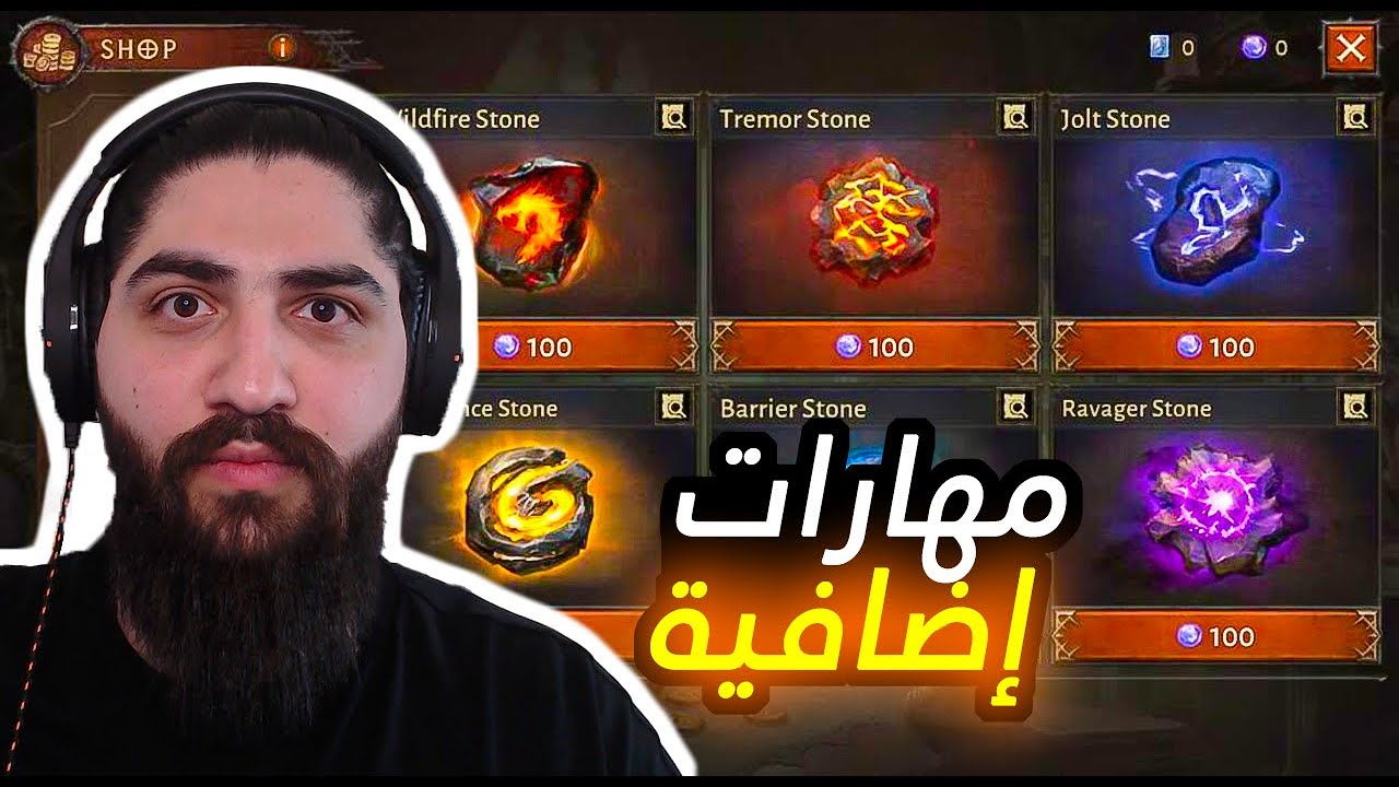 Diablo immortal -  ديابلو امورتال : شرح نظام الريفورج وكيف تضيف مهارات او مميزات في الاسلحة و الدروع