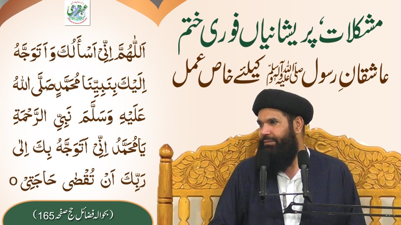 Allahumma Inni As'aluka Wa Atawajjahu Ilaika .... Dua Kay Fawaid | Ubqari |   Sheikh ul Wazaif