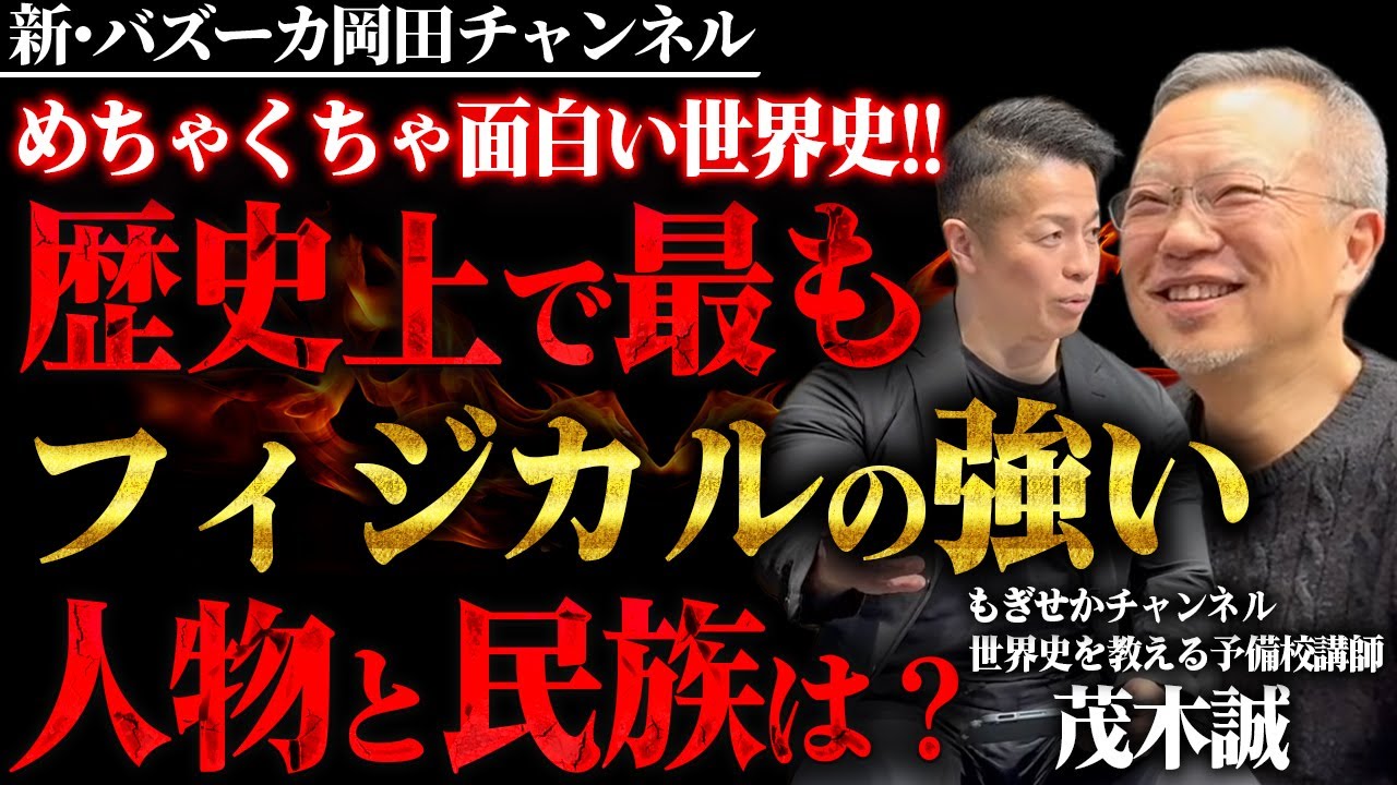 【筋肉史上No.1】歴史のプロが選ぶ世界最強の筋肉王はあの人物だった 【新・バズーカ岡田チャンネル】 #バズーカ岡田