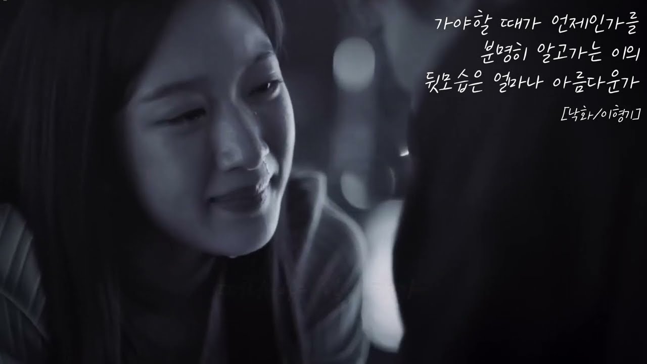 [만약에우리] 우리의 사랑은 지고 있다