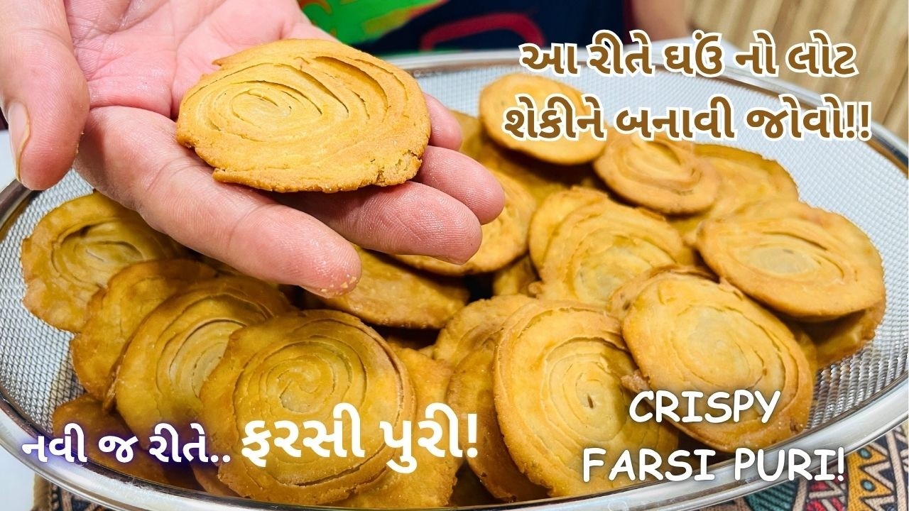 ફરસી પુરી નવી ટ્રિક સાથે (ઘઉંના લોટમાંથી) | Ghau Ni Pad Vadi Farsi Puri | Wheat farsi puri
