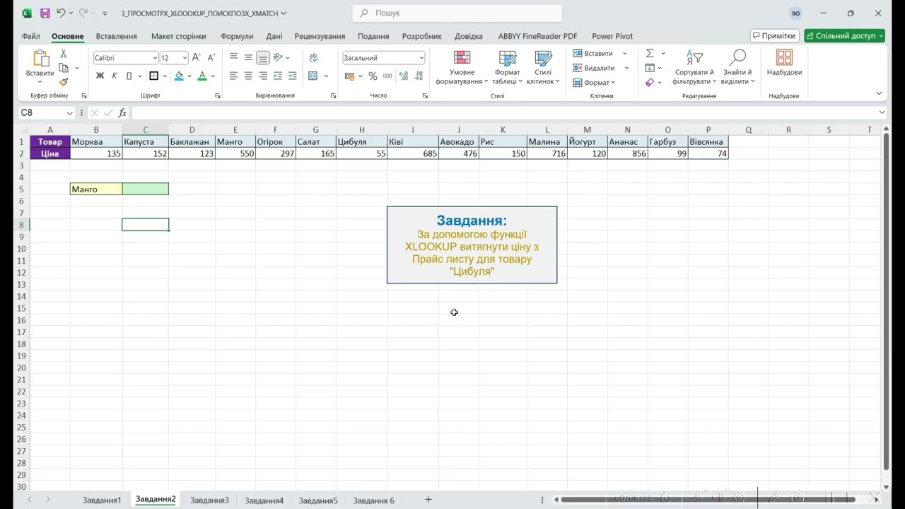XLOOKUP в Excel: швидко знаходимо дані (ЧАСТИНА 1)