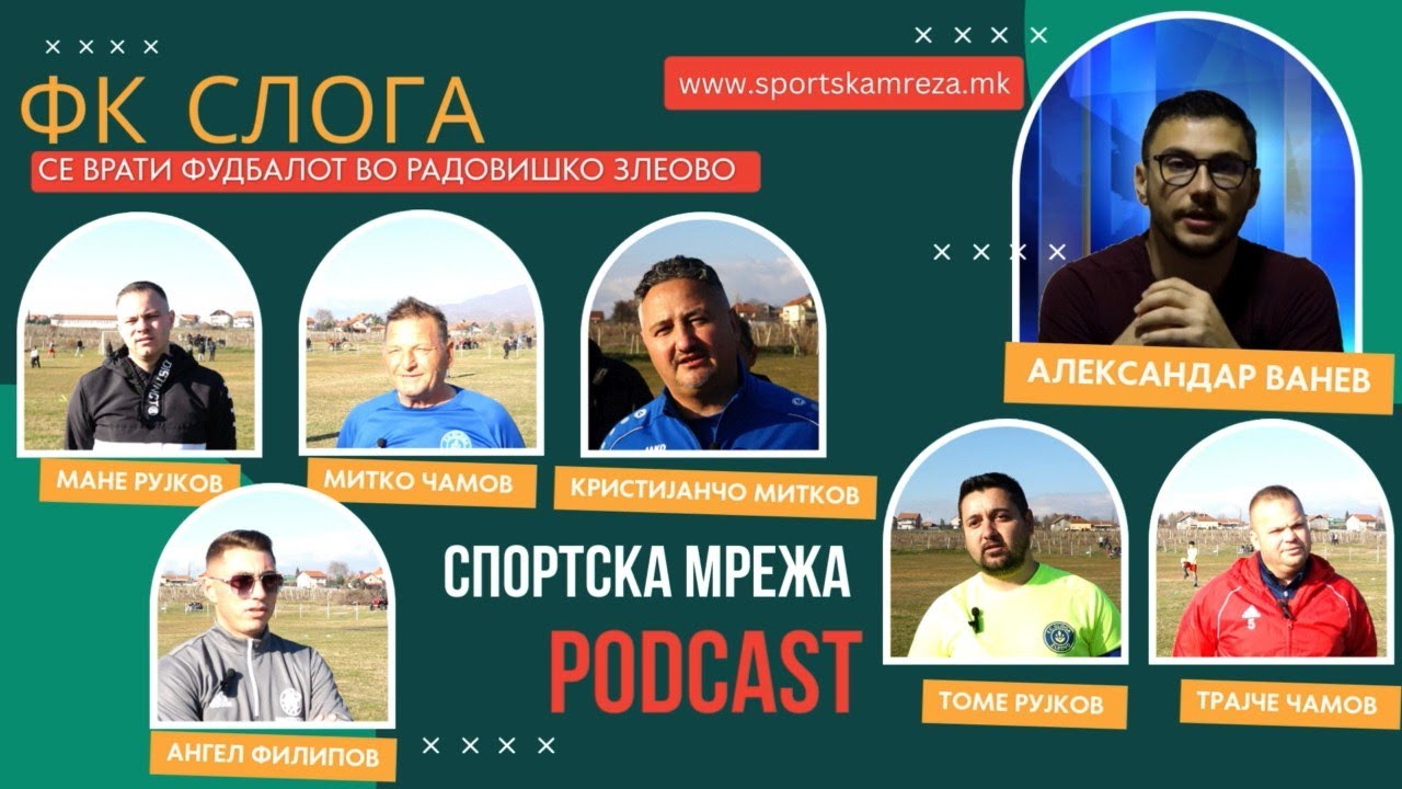 Слога се реактивираше - во радовишко Злеово повторно се игра фудбал - кои се плановите и целите?