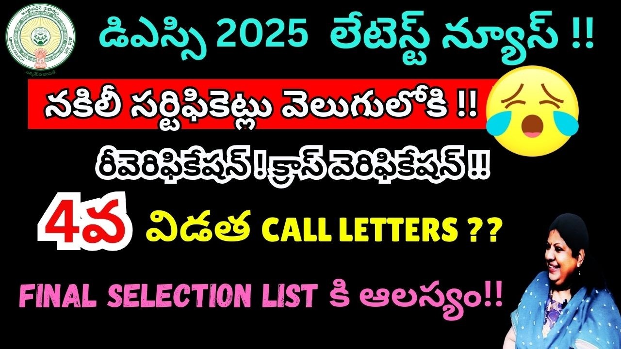 AP DSC Latest News Today|DSC 4 Th Phase Call Letters|Unfair Certificates| Selection List Release.