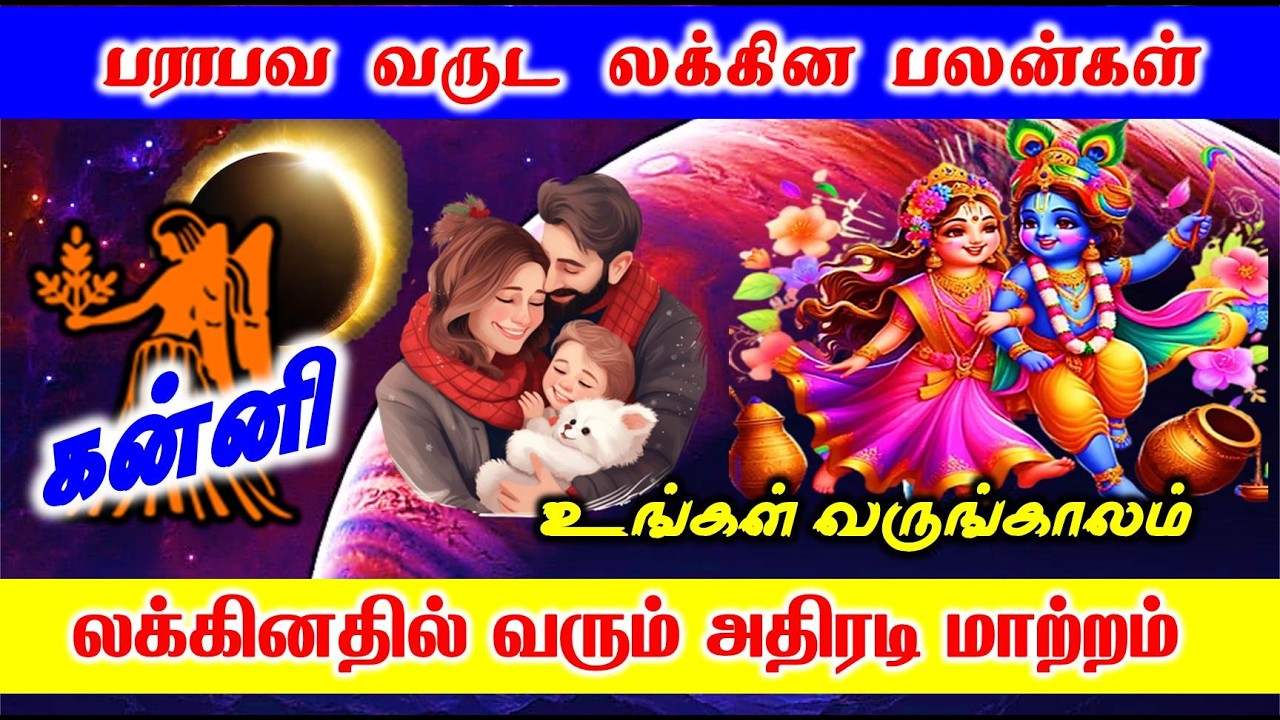Kanni Lakna | தமிழ் புத்தாண்டு உங்கள் லக்கினத்திற்கு  பலம் என்ன Virgo