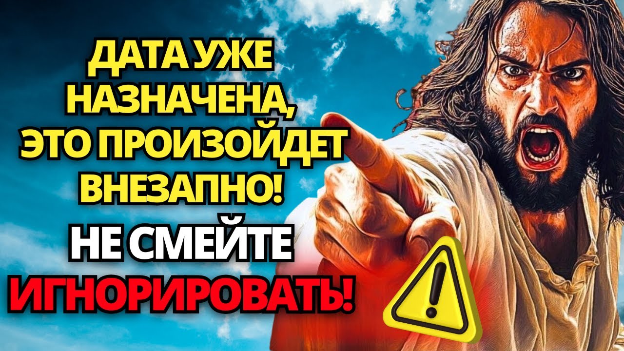 🛑 БОГ ГОВОРИТ: ВЫ БУДЕТЕ В ОГРОМНОЙ ОПАСНОСТИ, ЕСЛИ ИГНОРИРУЕТЕ ЭТО! ✝️ ПОСЛАНИЕ ОТ БОГА