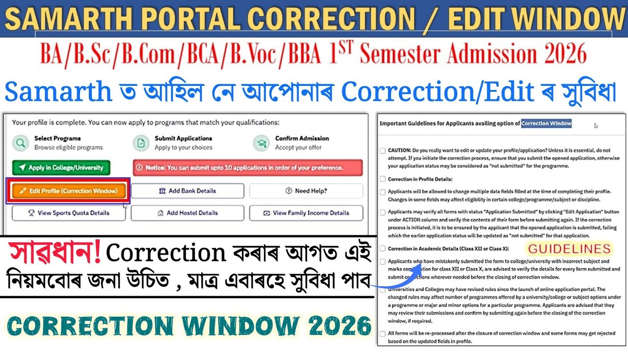 Samarth Portal Correction Window 2026 খুলি দিলে নেকি // কেনেকৈ EDIT কৰিব // Guidelines কেনেকুৱা 