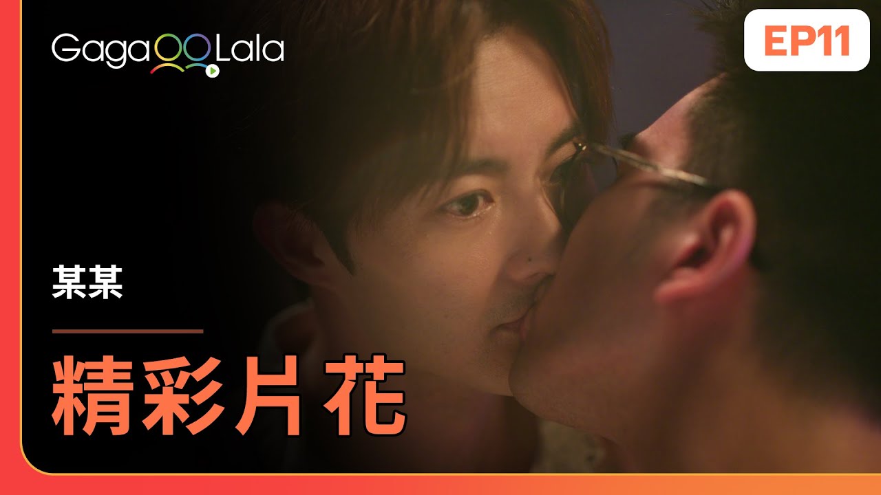 [SUB] 兩位老師的親密舉動，被學生親眼目睹？😲❤️《某某 The On1y One》EP11 精彩片段︱GagaOOLala