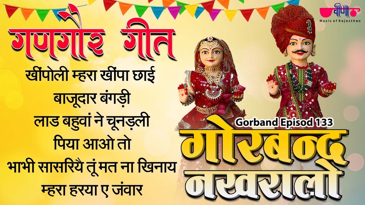 गणगौर के सुपरहिट गीत | Top Rajasthani Songs |Gangour Songs