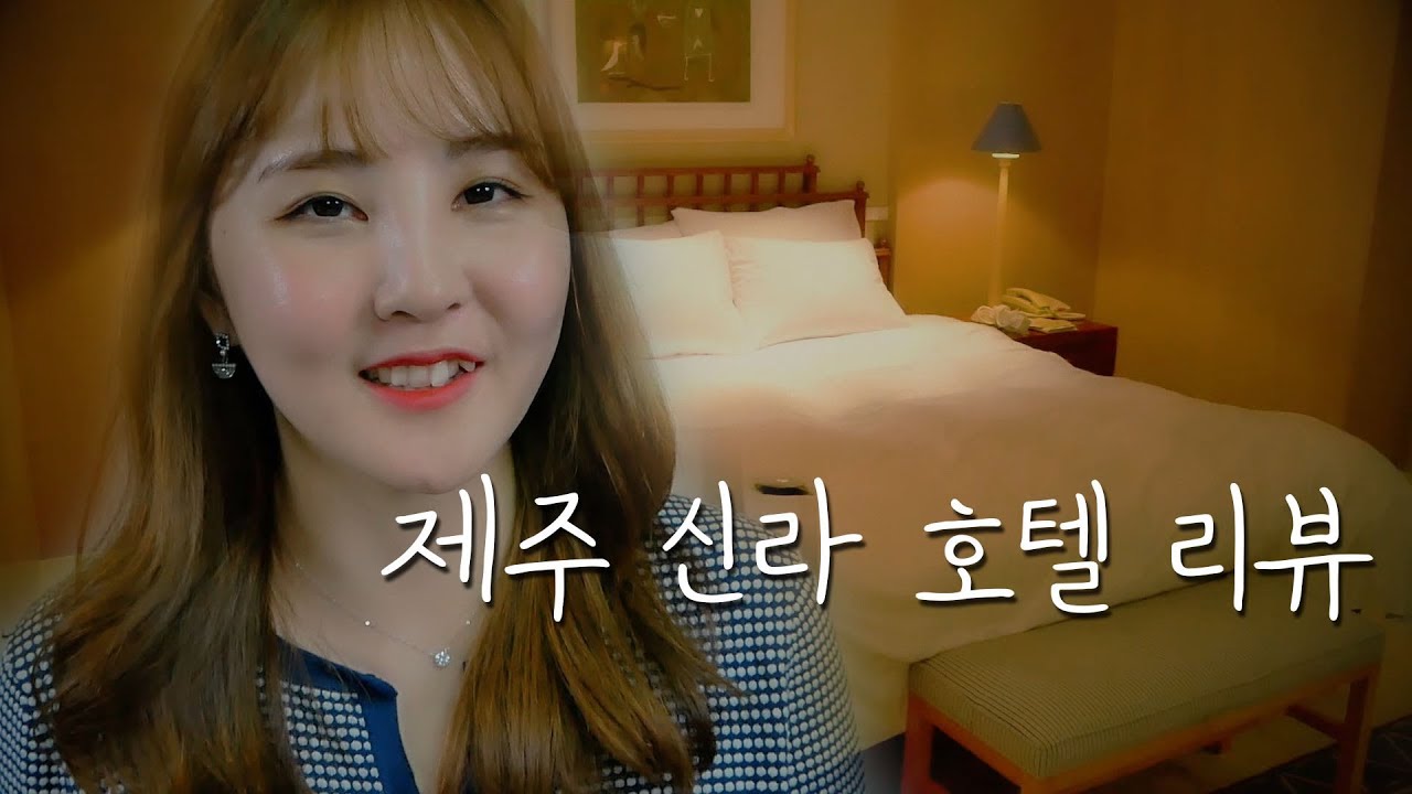 🎧 신라 호텔 제주 스위트룸 vs 스탠다드룸｜show & tell 수다 ASMR