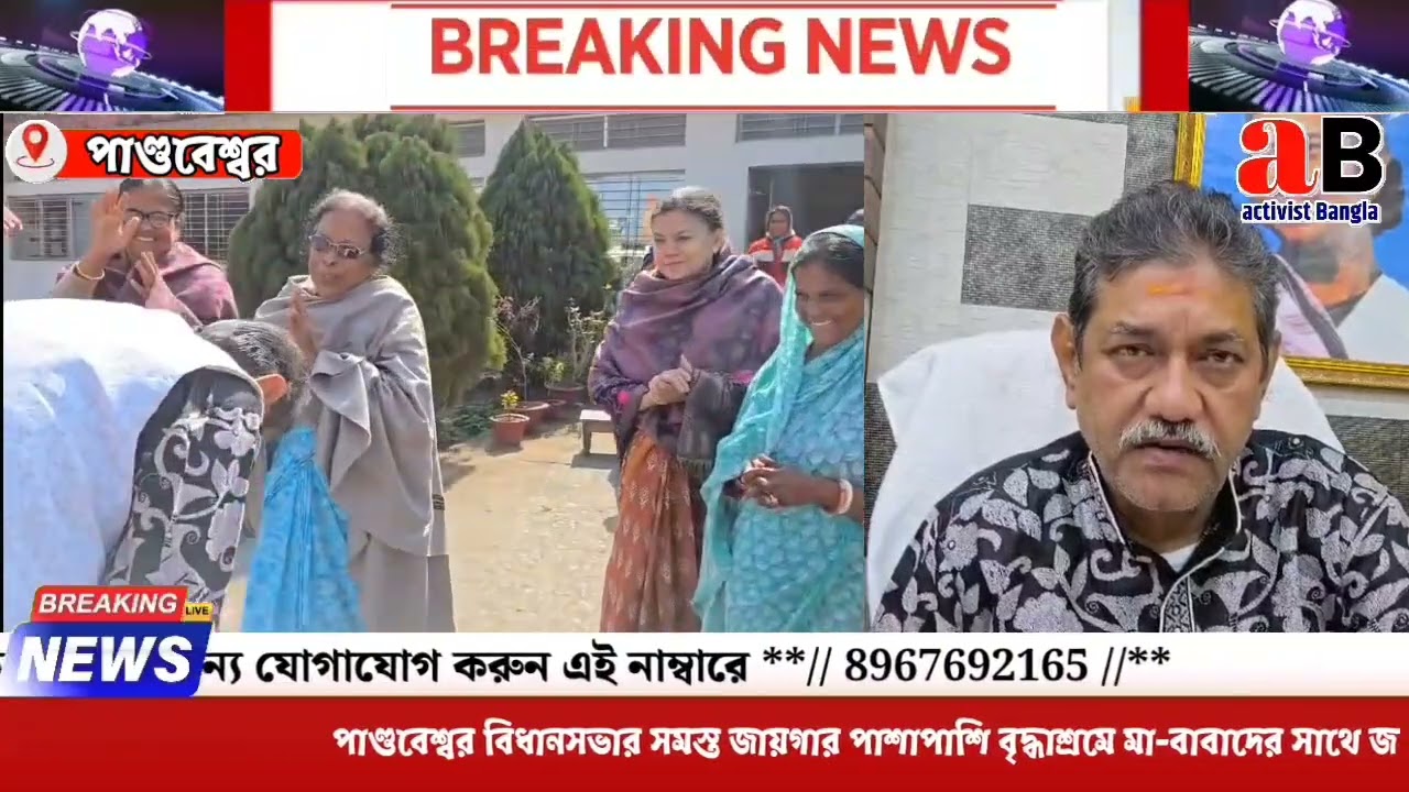 পাণ্ডবেশ্বর বিধানসভার বিভিন্ন জায়গার পাশাপাশি বৃদ্ধাশ্রমে মা-বাবাদের সাথে জন্মদিন পালন বিধায়কের