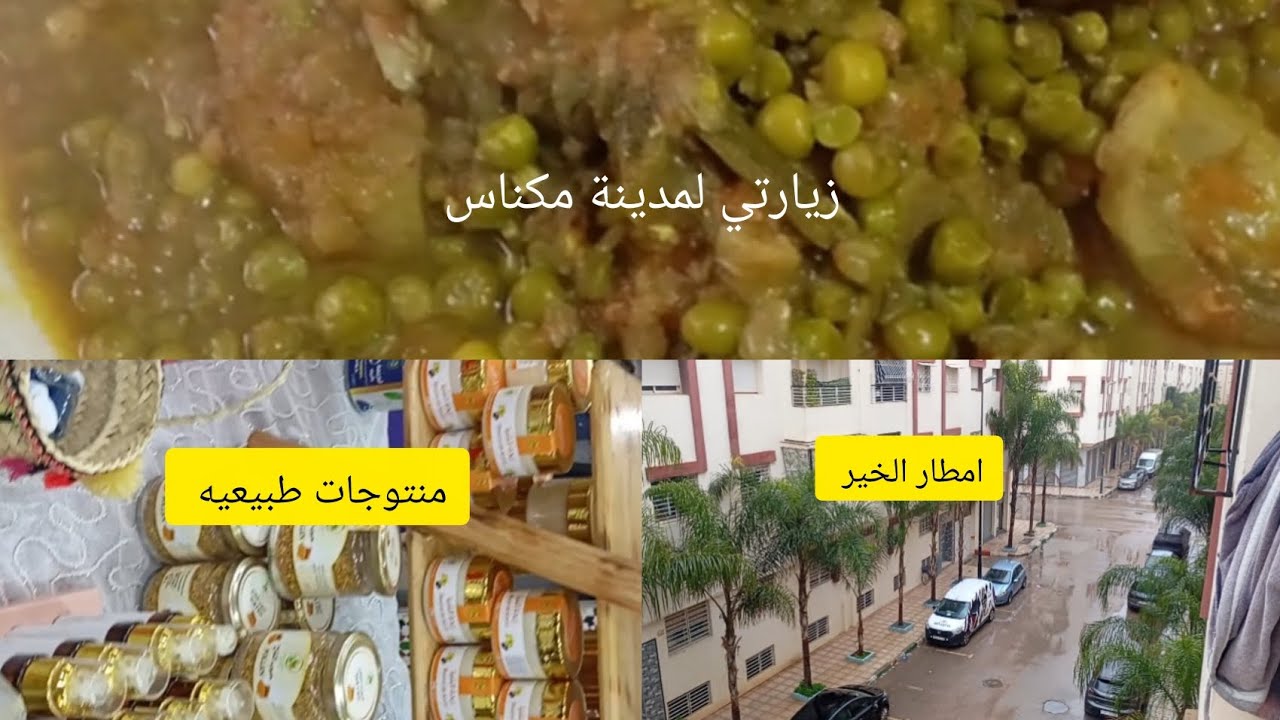 زيارتي لمدينه مكناس ☺️