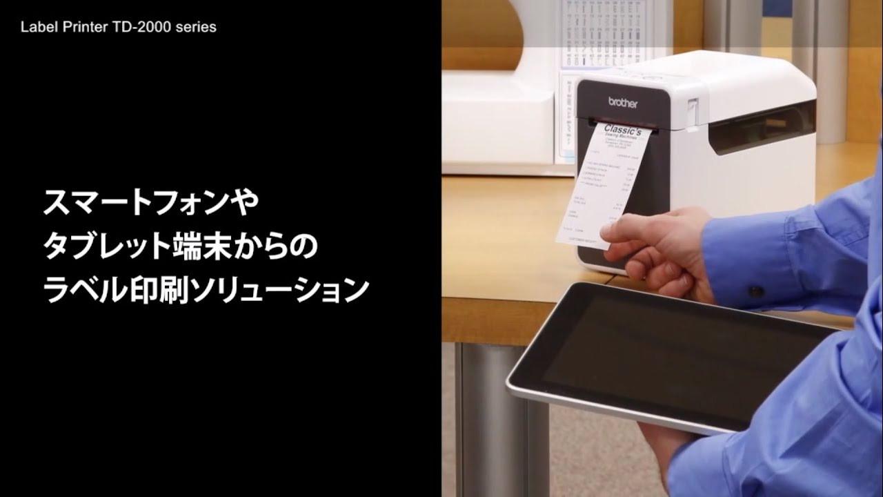 【ブラザー公式】感熱ラベルプリンター「TD-2130シリーズ」 - スマホ・タブレットからのラベル印刷ソリューション -