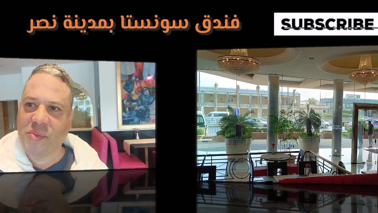 فندق سونستا بمدينة نصر 