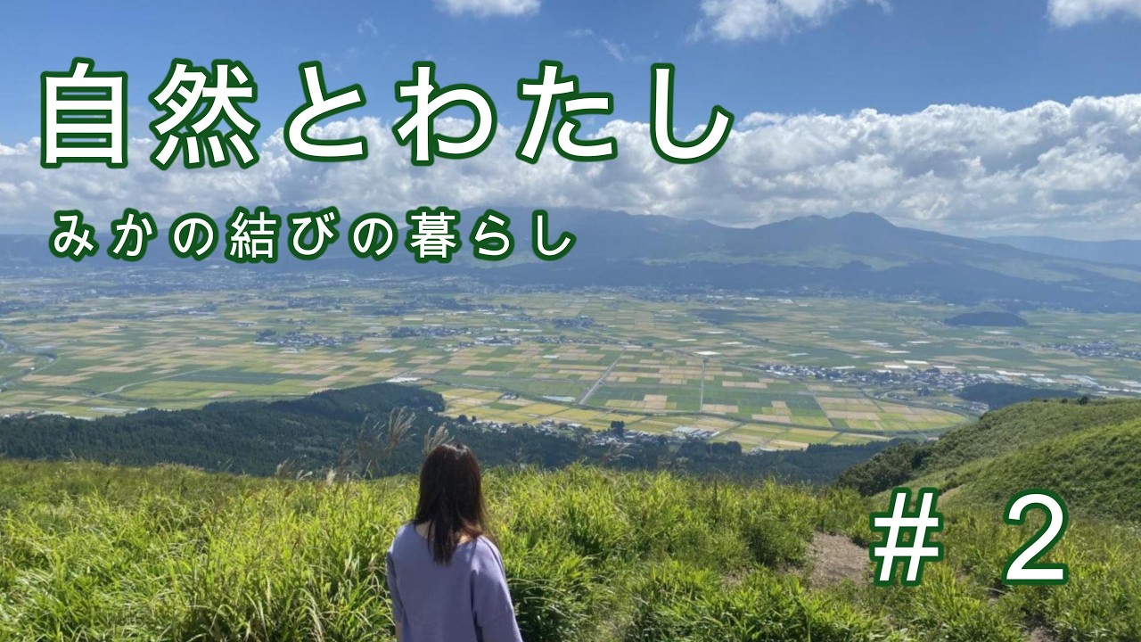 【田舎暮らし＃２】田舎暮らしの準備に向けて自分でできること