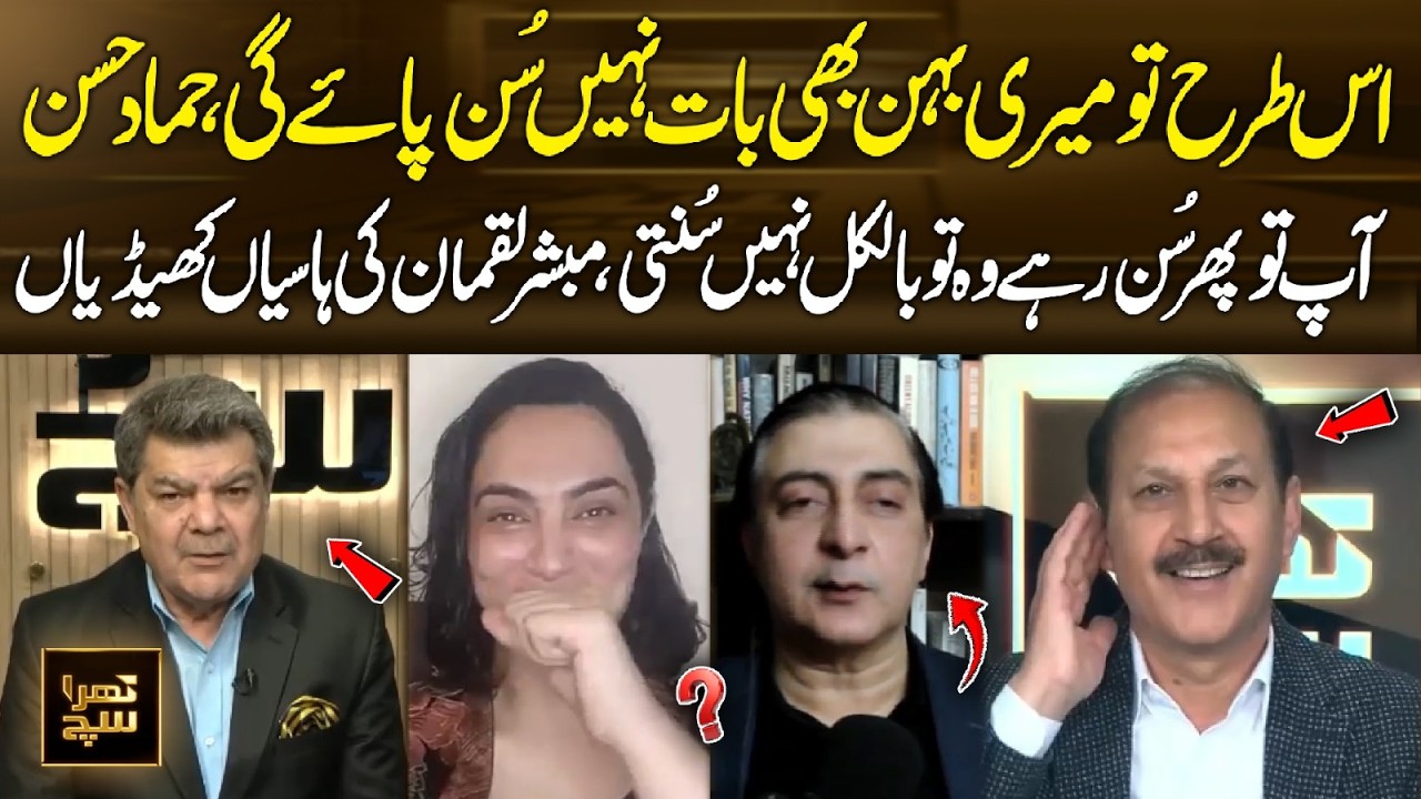 Mubasher Lucman vs Hammad Hassan &ndash; Hilarious Banter Goes Viral | 365 Plus