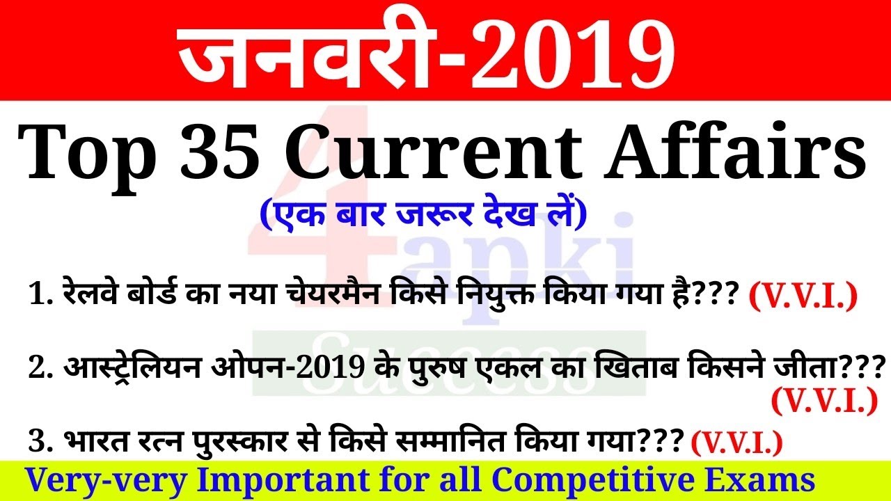 January 2019 current affairs | जनवरी 2019 के महत्वपूर्ण करेंट अफेयर्स | 4apki success