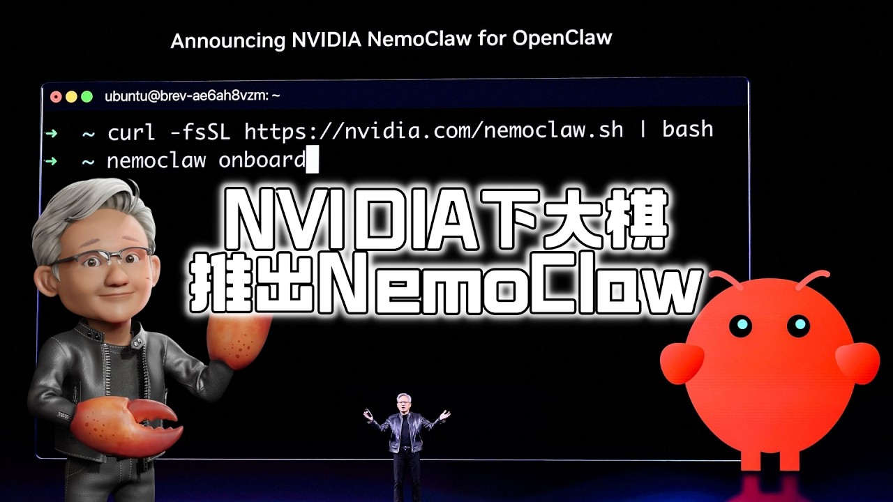 NVIDIA делает важный шаг: запускает NemoClaw.