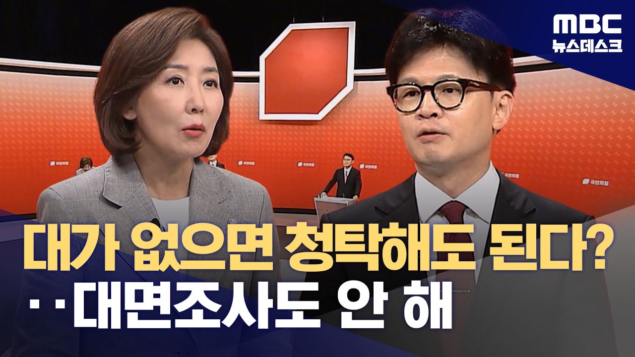 '공소 취소 청탁' 나경원 무혐의‥