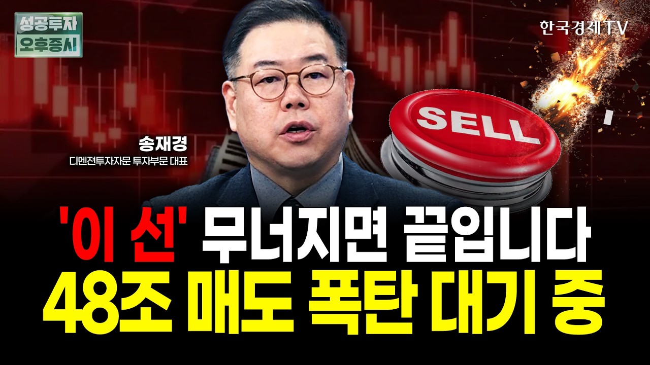 '이 선' 무너지면 끝. 골드만삭스의 경고 