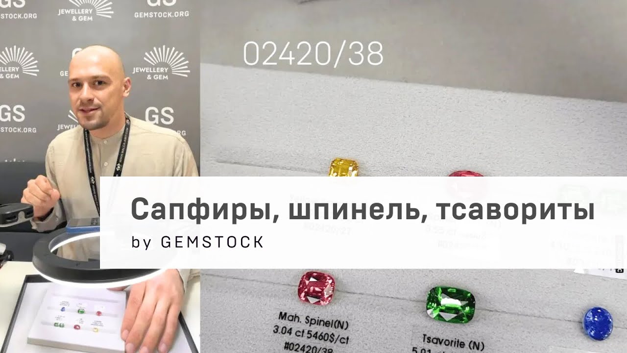 Ланкийский набор. Шпинель махенге, сапфиры и тсавориты.