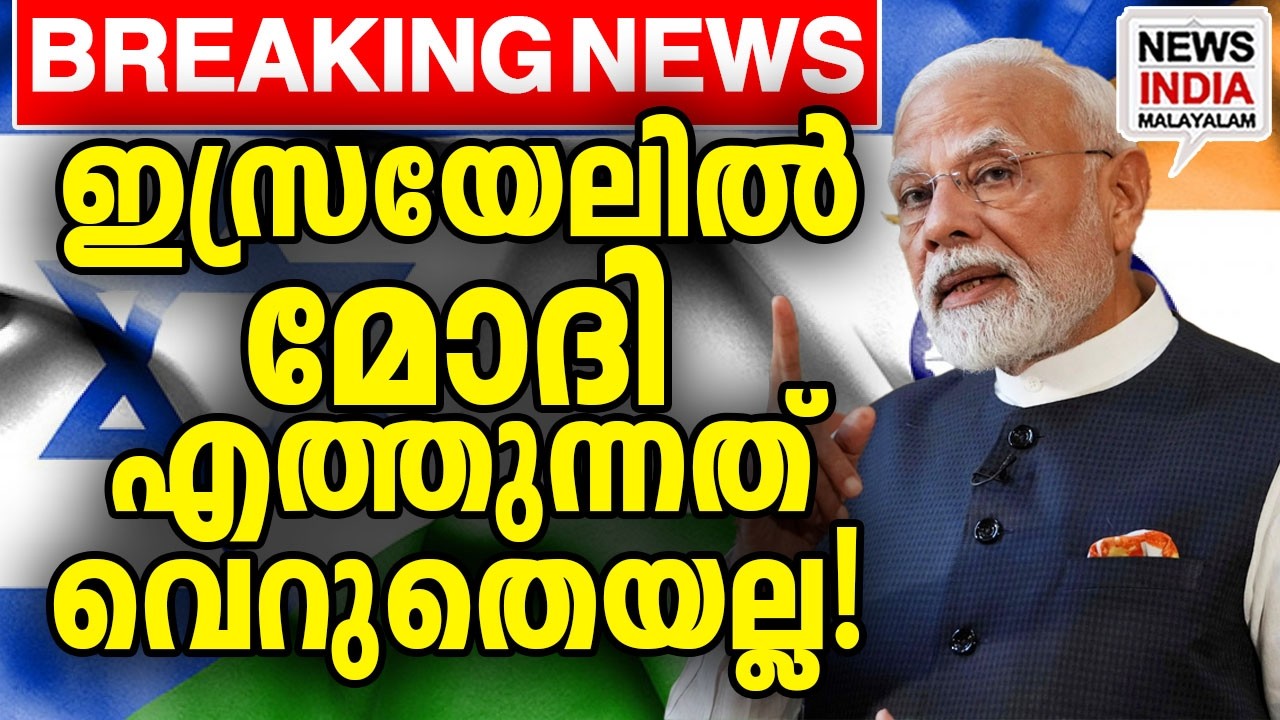 എല്ലാം 'രഹസ്യം'  | world news update I NEWS INDIA MALAYALAM