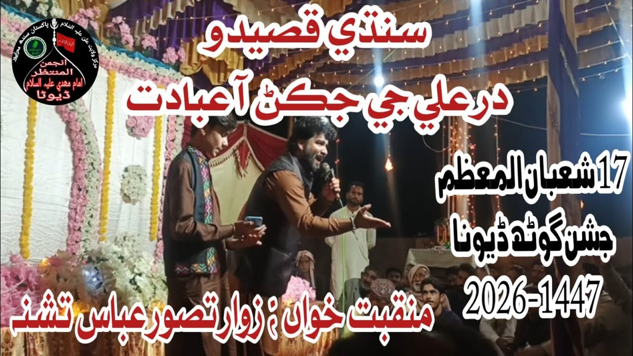 16-17 Shahban Jashan Village Dewana / 2026-1447 H Manqabat : Zawar Tasawar Abbas Tashna 