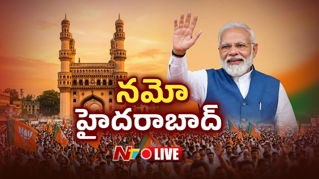 LIVE: ప్రధాని మోడీ పర్యటన @ హైదరాబాద్ | PM Modi Hyderabad Tour LIVE Updates | NTV Telugu