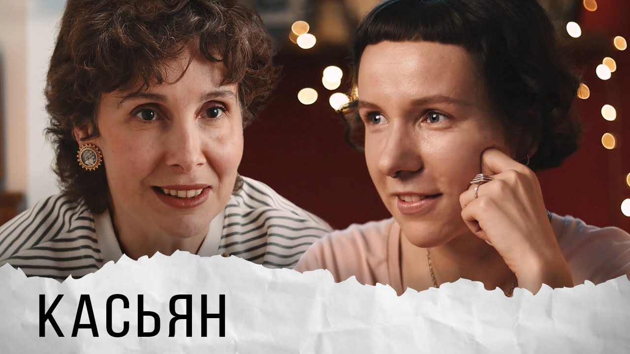 Даша Касьян о закрытии &laquo;ЧБМПТБНП&raquo;, новом формате &laquo;Калинкин!&raquo;, переезде в Аргентину и любимых книгах
