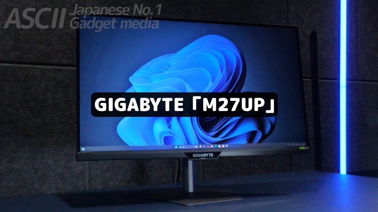 【革命】4Kも320Hzもこれ1台！GIGABYTE M27UPが最強の「二刀流」ディスプレーだ！