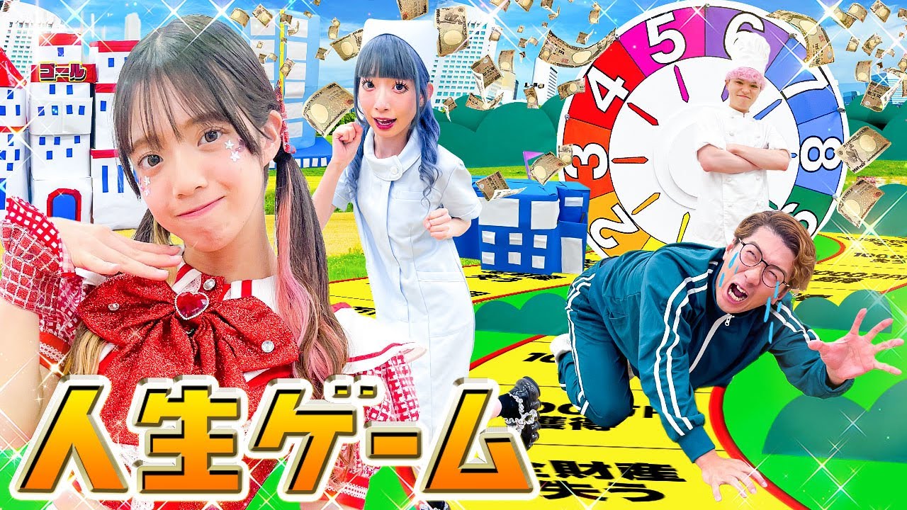 【イベント開催記念】超巨大！スタジオに「人生ゲーム」を特大サイズで完全再現したら楽しすぎたwww【リアル人生ゲーム】