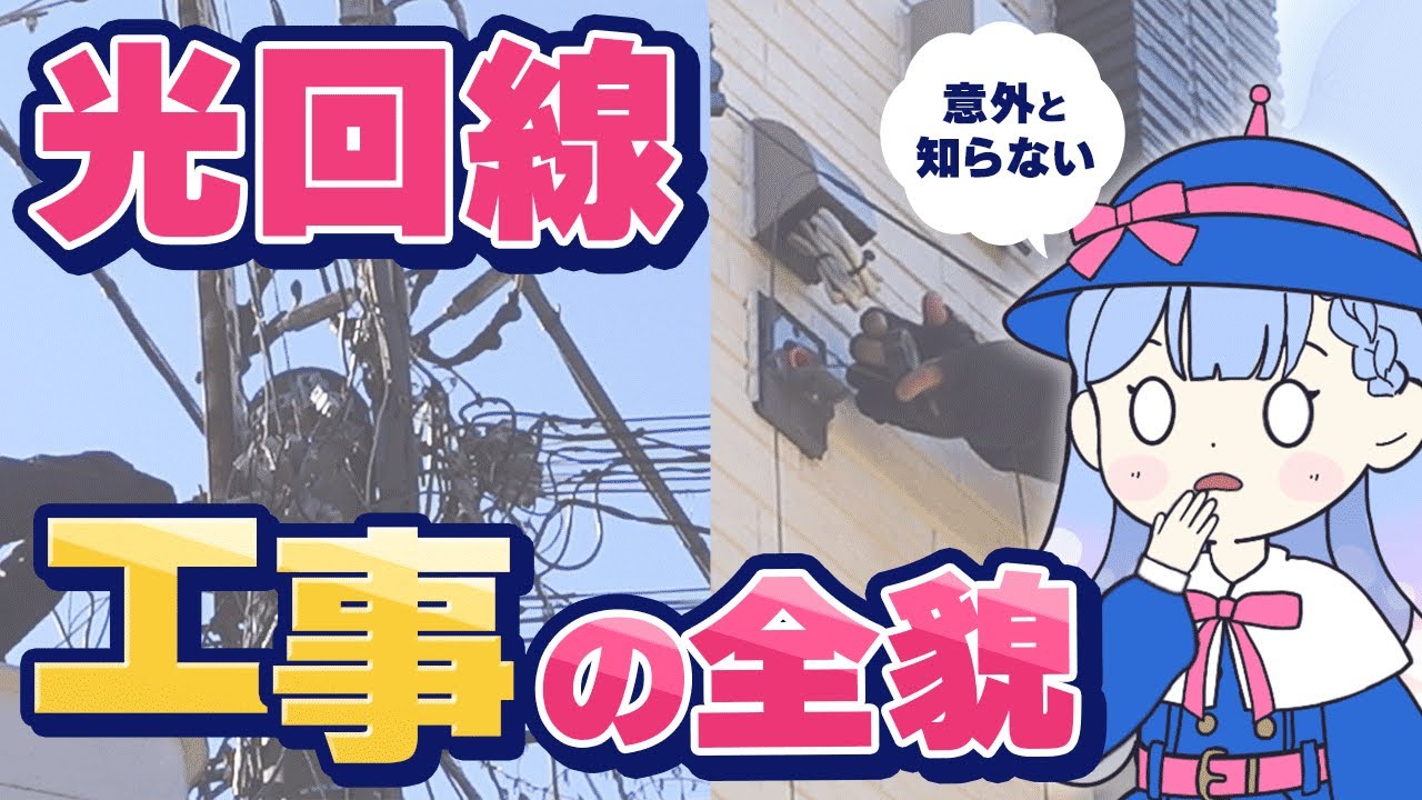 【実録！】光回線の工事、めっちゃ大変って聞くけど実際どうなの！？