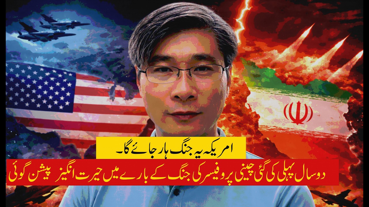 Viral Chinese Professor&rsquo;s Predictions Explained | Trump, Iran & Global Politics