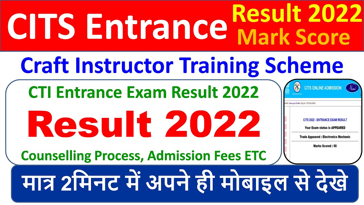 CITS Entrance Exam Result 2022 आ गया अपना CTI Entrance Exam Result kaise dekhe?