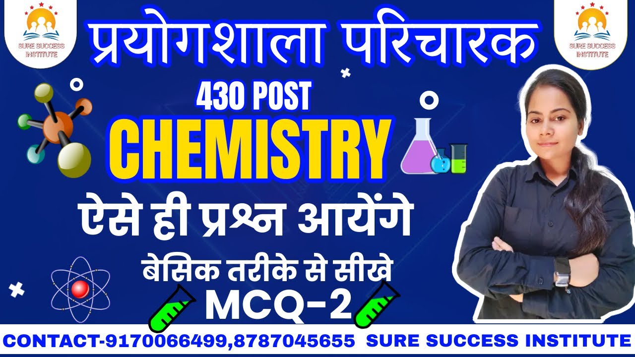 🔴LIVE🔴 CHEMISTRY MCQ-2 प्रयोगशाला परिचारक (430 POST ) छ.ग.उच्च शिक्षा विभाग