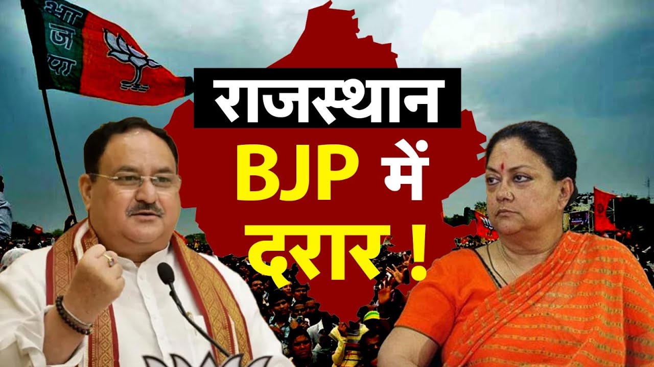 Rajasthan News: Rajasthan BJP internal conflict | Vasundhara Raje | News Watch India Digital