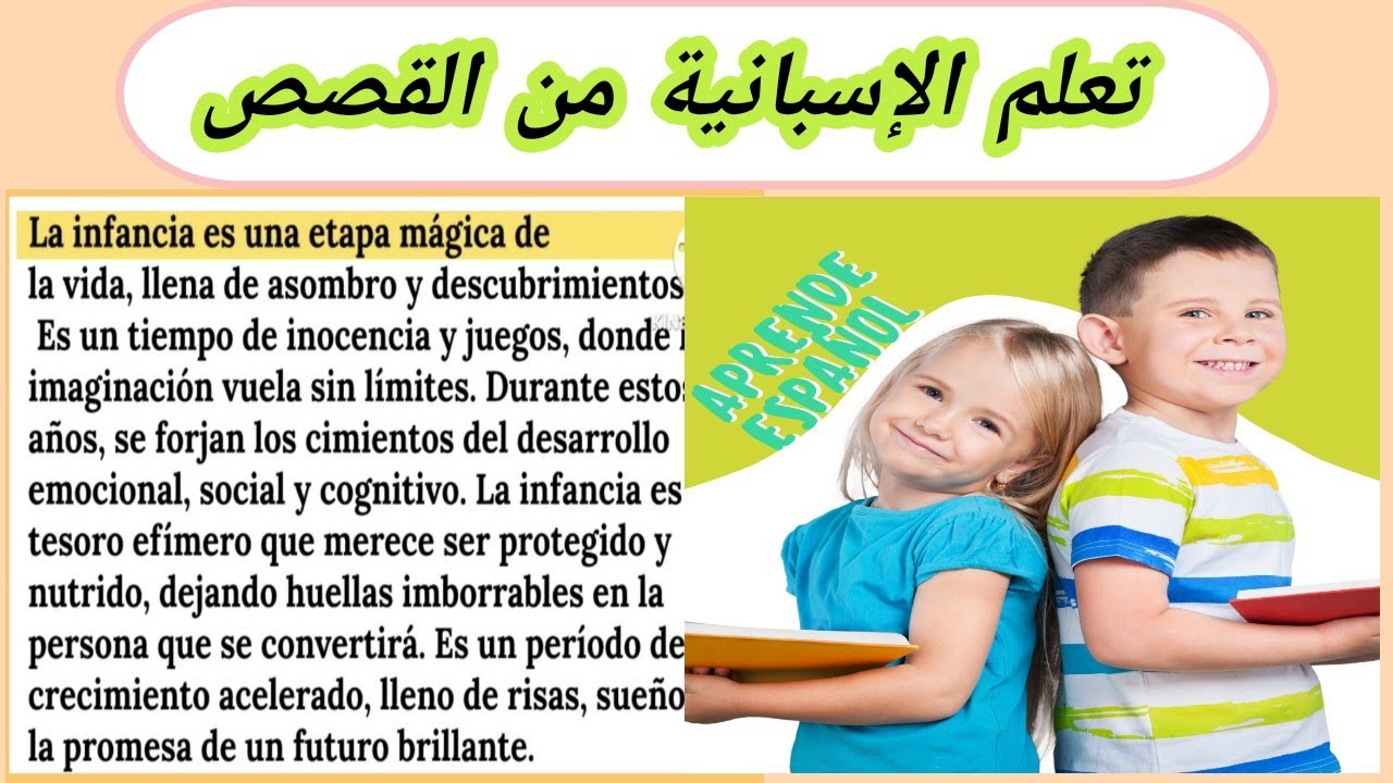 تعلم اللغة الإسبانية من خلال النصوص المترجمة/ تعلم اللغة الإسبانية