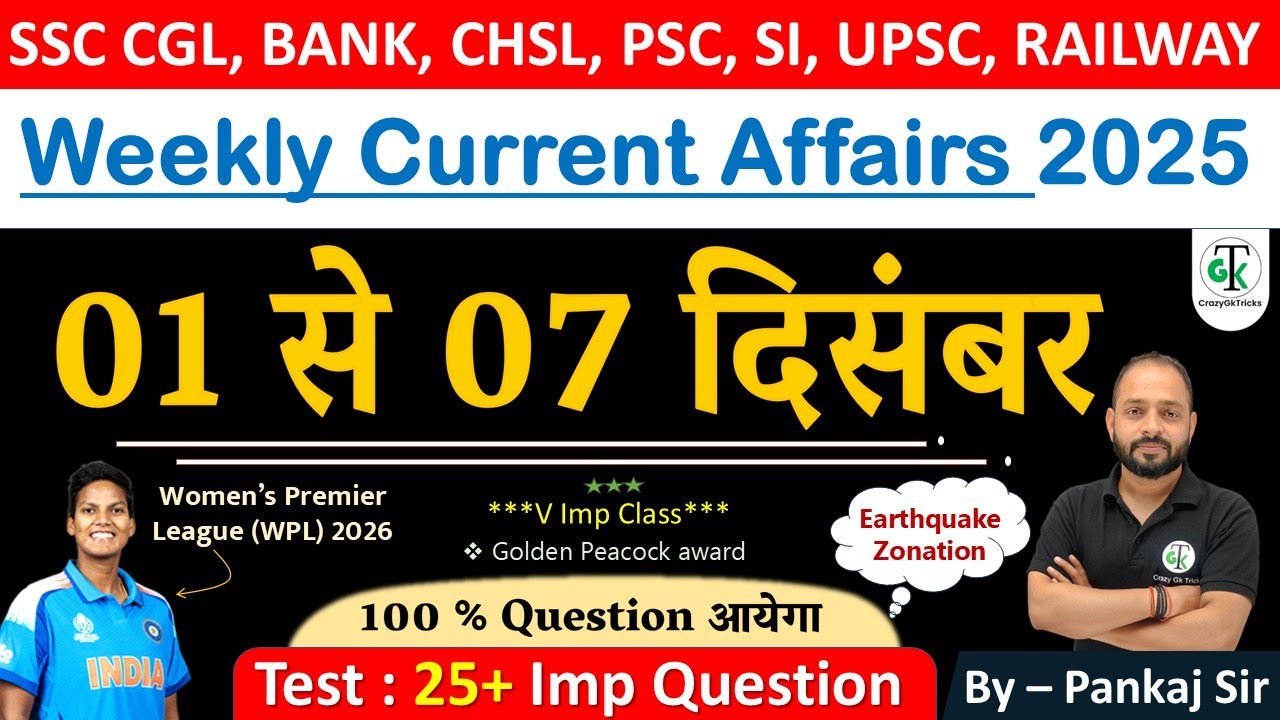 01 - 07 December 2025 Weekly Current Affairs | Most Important Current Affairs 2025 | CrazyGkTrick