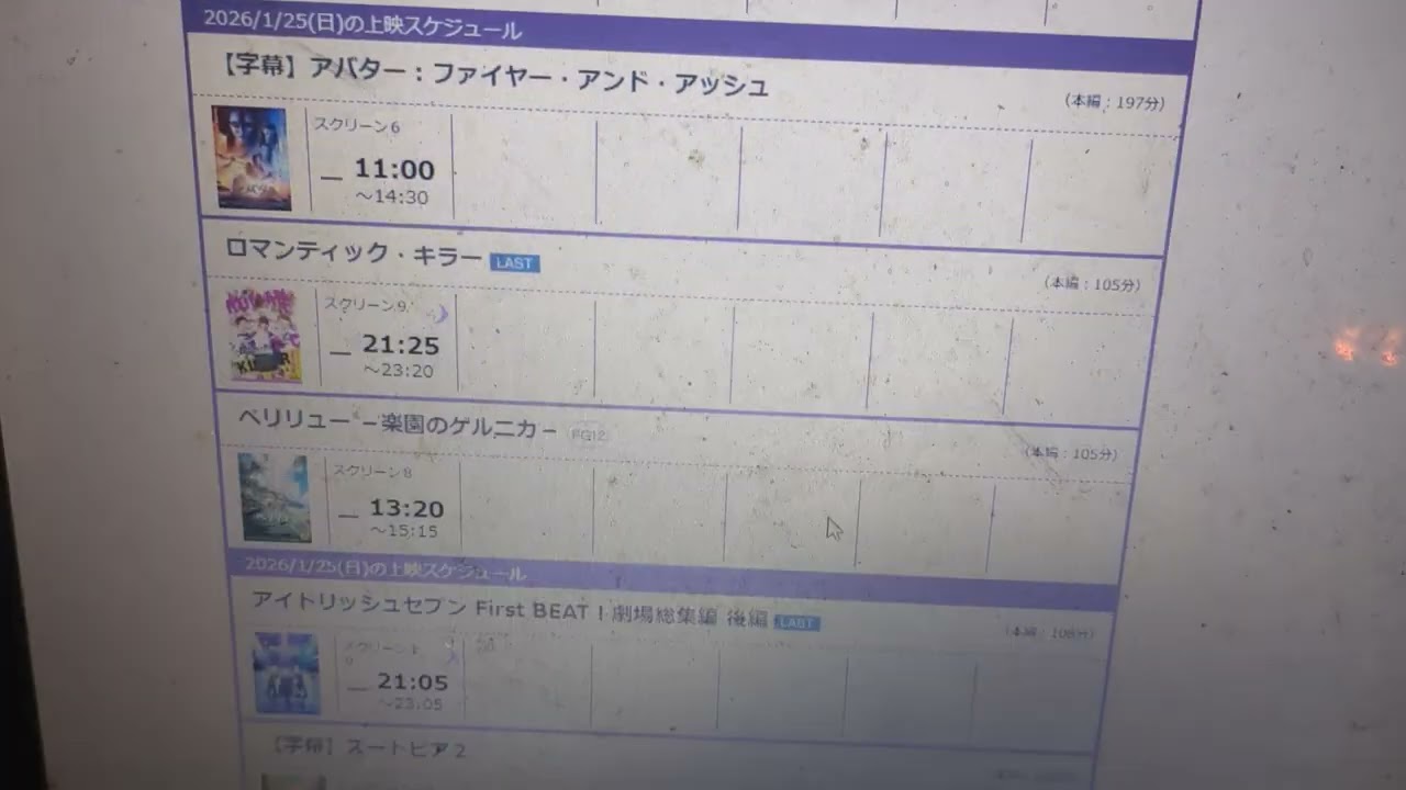 ロマンティックキラーの上映時間７