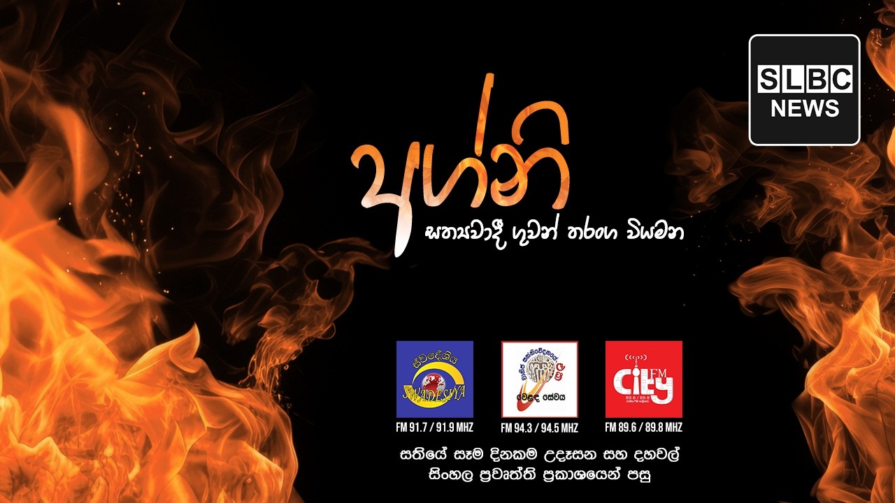Agni | අග්නි | 2026-02-20