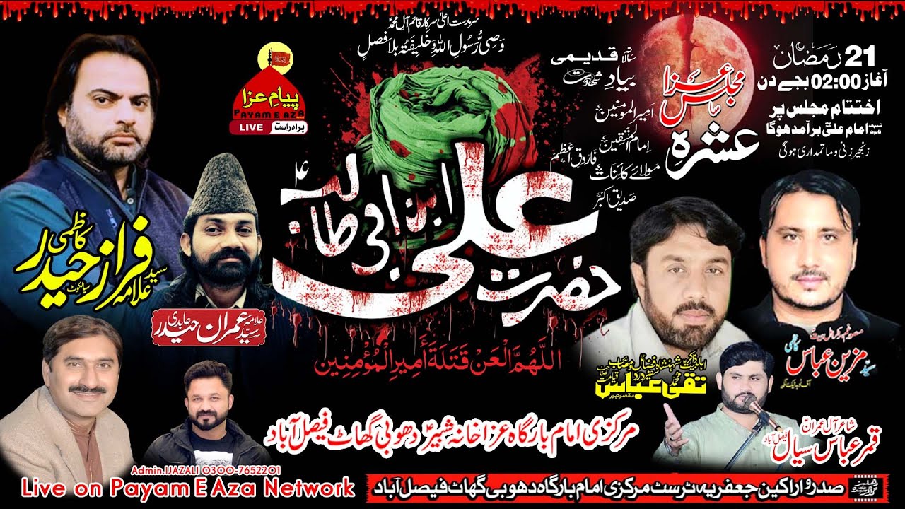 Live Majlis Aza 21 Ramazan Shahadat Mola Ali as Markzi imam Bargh Dhobi Ghat Faisalabad