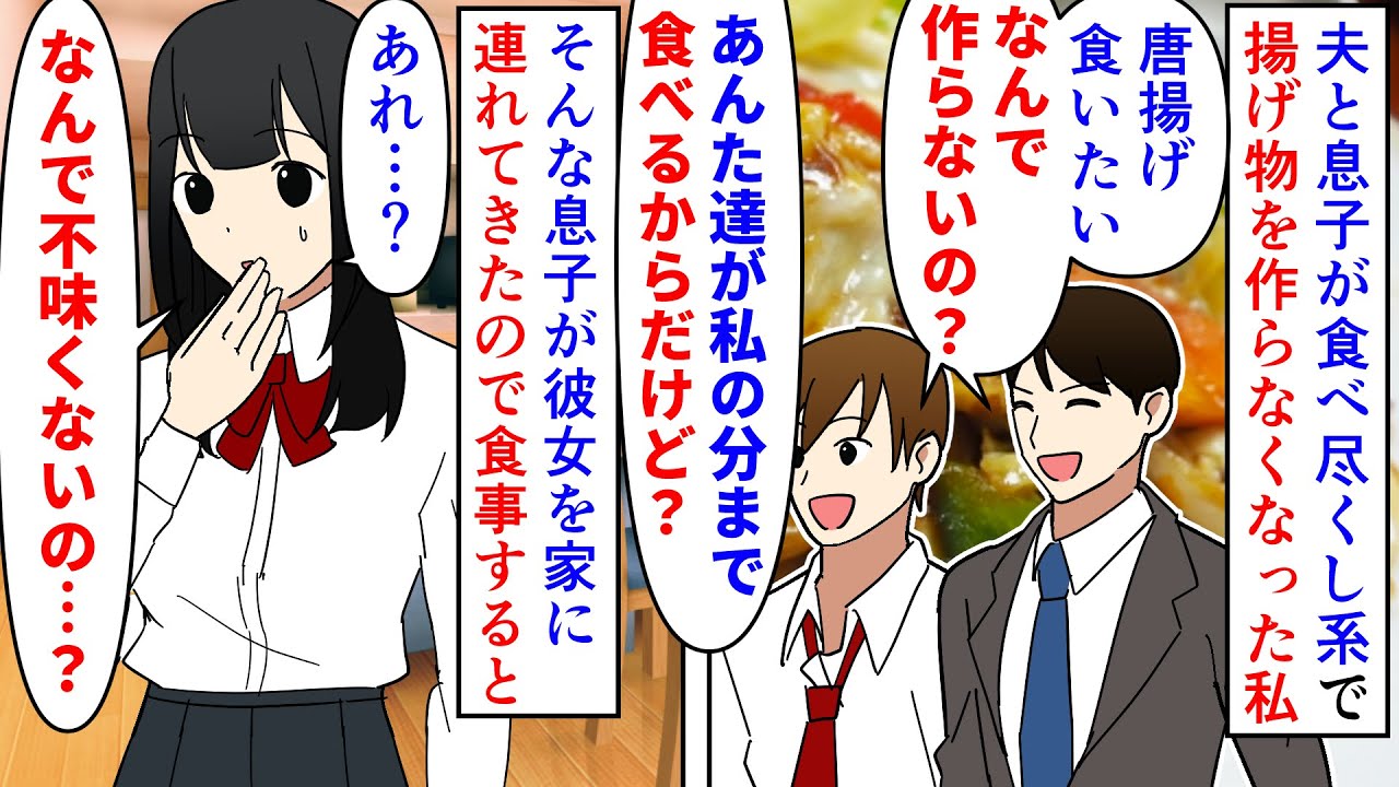 【漫画】私「どうしたの？」彼女「実は息子さんから…」夫と息子が食べ尽くし系なので揚げ物など手の込んだ料理を辞めた→息子の彼女が家に来たのでカツレツを作ると驚かれ…（スカッと漫画）【マンガ動画】