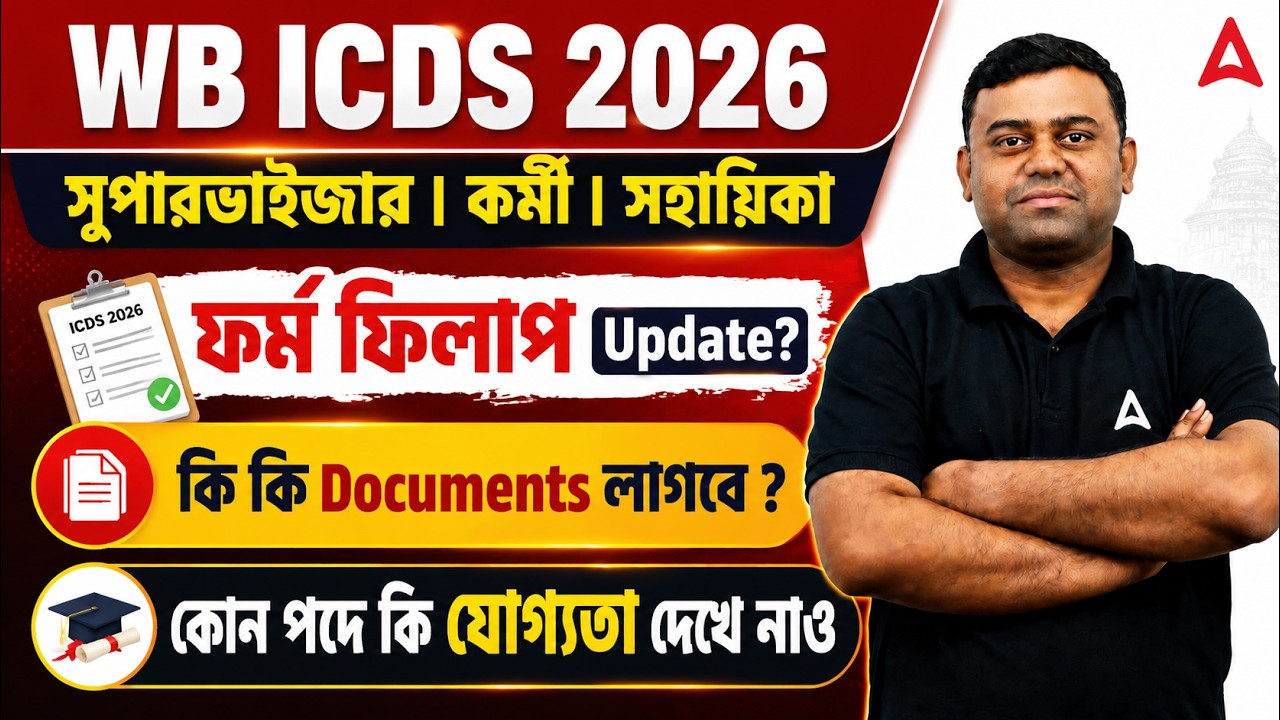 WB ICDS Form Fill Up 2026 | WB ICDS Recruitment 2026 | ICDS Form Fill Up 2026 Online