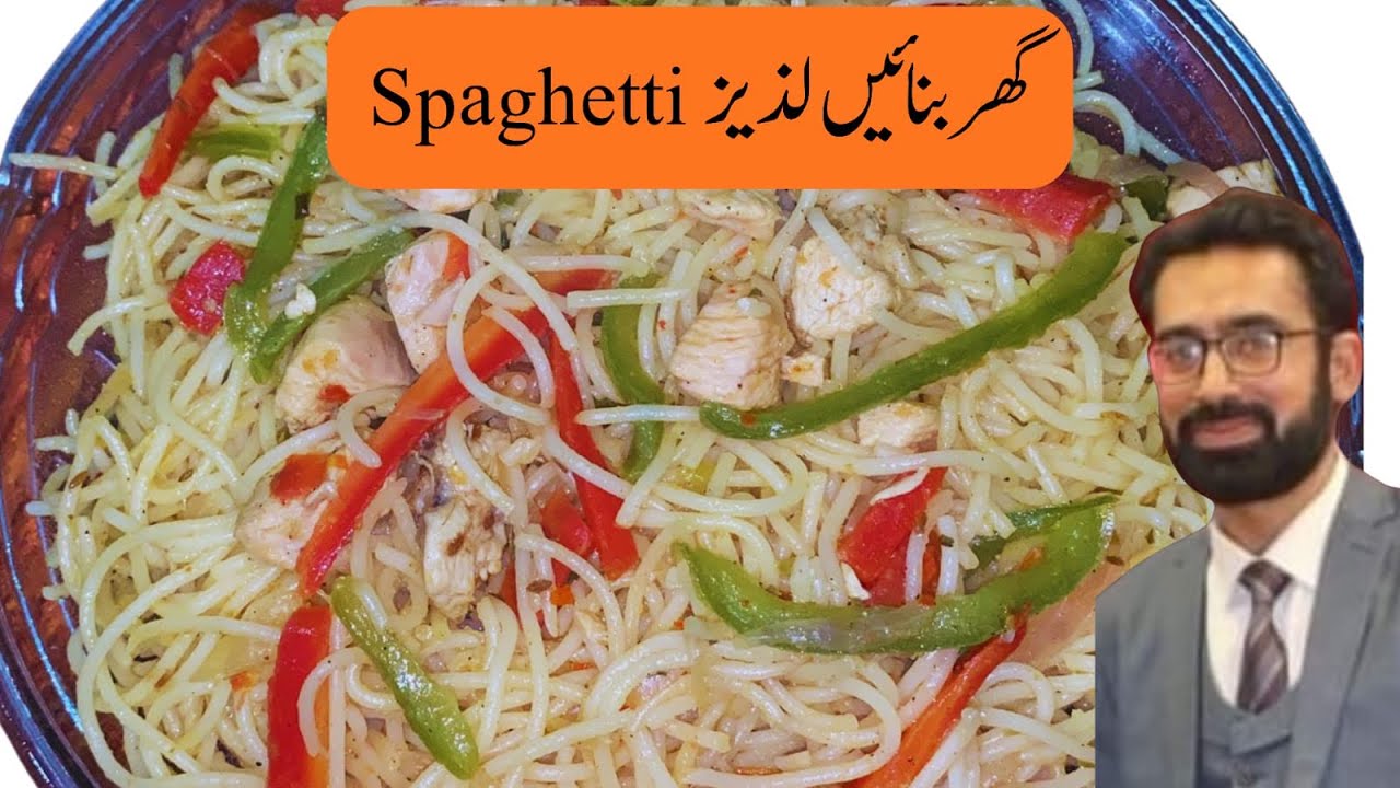 Delicious spaghetti very tasty receipe .. سپیگٹی بڑی مزیدار بہترین ذائقہ 